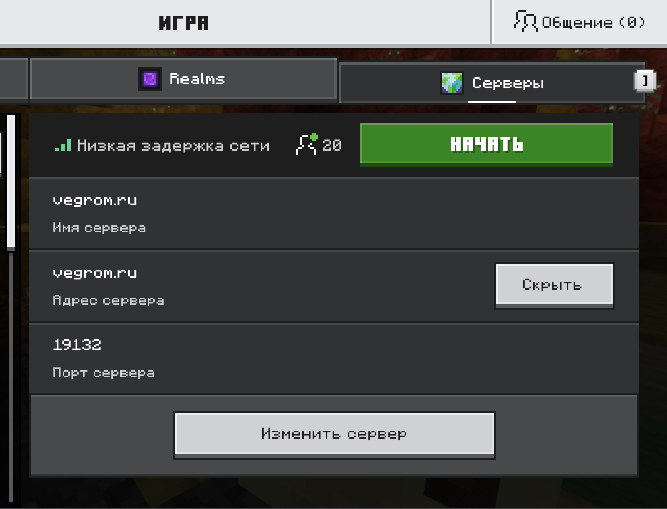 Minecraft Bedrock: данные сервера vicemc.su